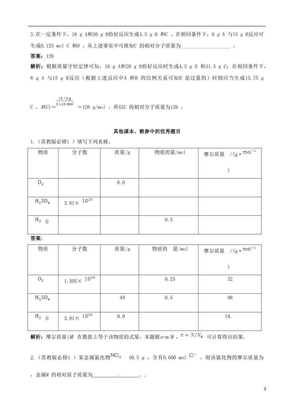 【四维备课】2013-2014学年高中化学 第二节 化学计量在实验中的应用第1课时教案 新人教版必修1_第3页