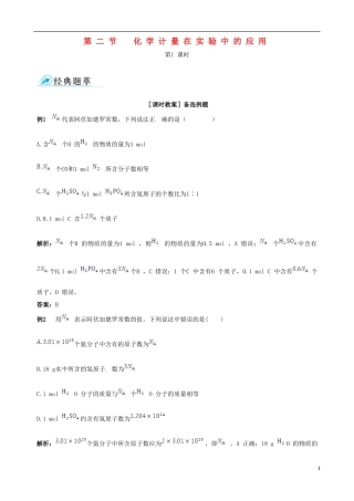 【四维备课】2013-2014学年高中化学 第二节 化学计量在实验中的应用第1课时教案 新人教版必修1