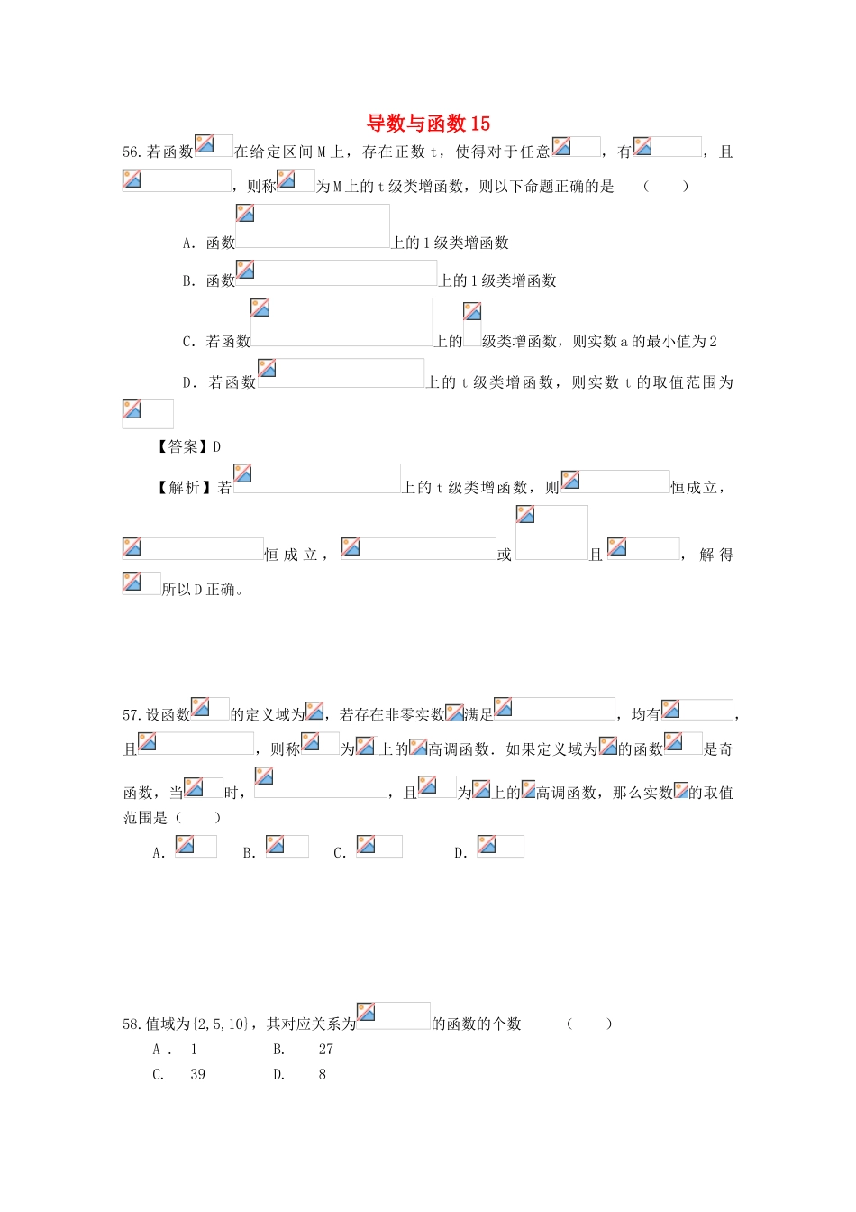 备战高考数学一轮复习 导数与函数试题精选15-人教版高三全册数学试题_第1页