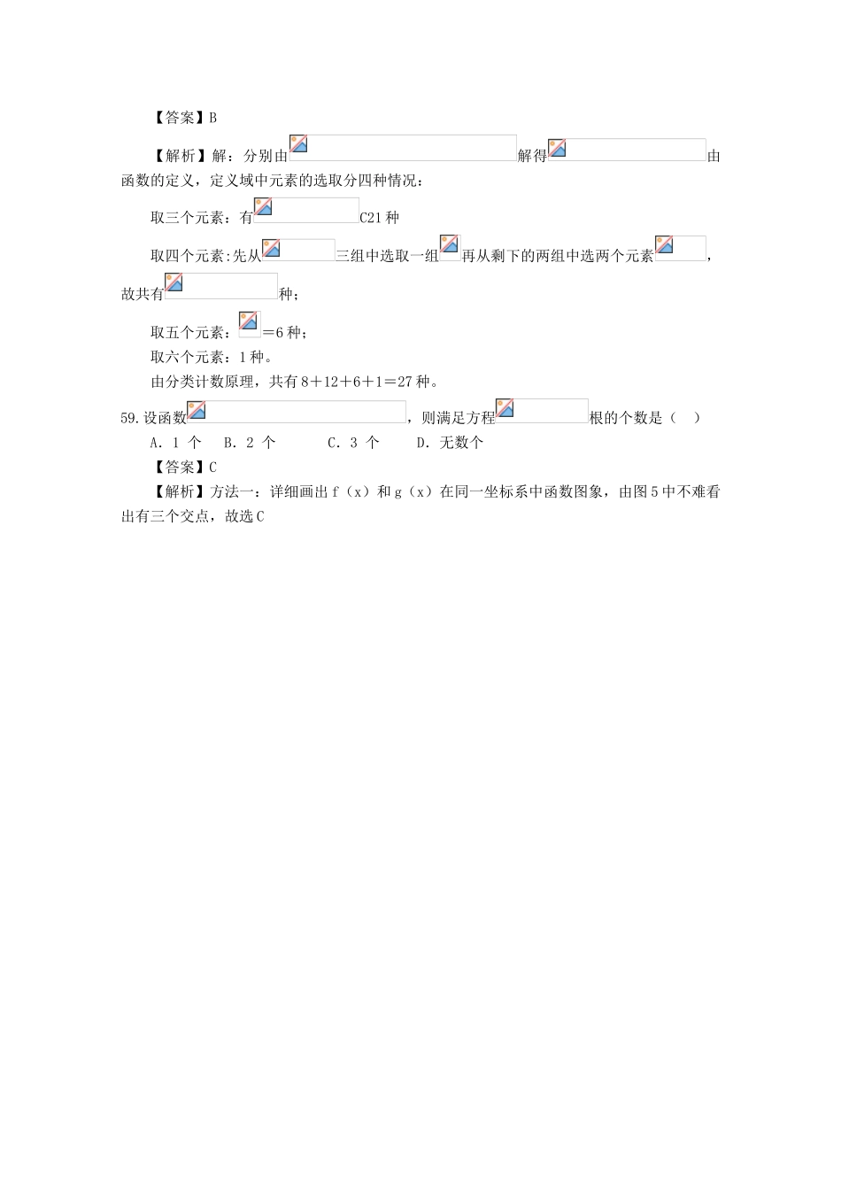备战高考数学一轮复习 导数与函数试题精选15-人教版高三全册数学试题_第2页