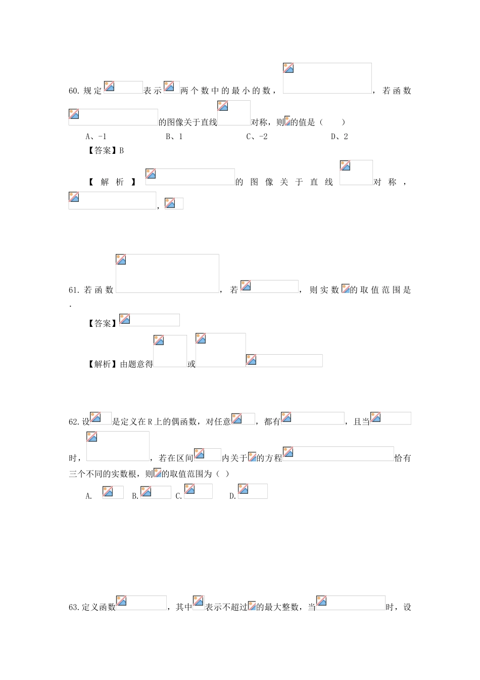 备战高考数学一轮复习 导数与函数试题精选15-人教版高三全册数学试题_第3页