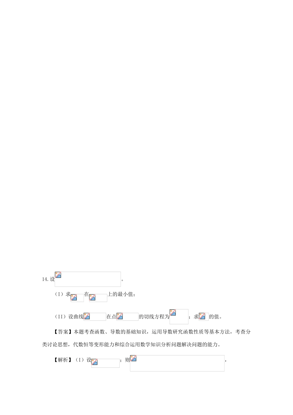 备战高考数学一轮复习 导数与函数试题精选10-人教版高三全册数学试题_第2页