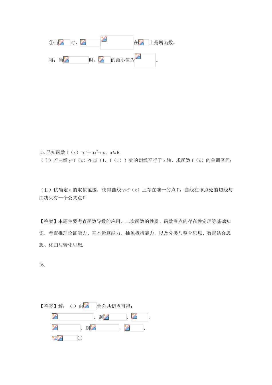 备战高考数学一轮复习 导数与函数试题精选10-人教版高三全册数学试题_第3页