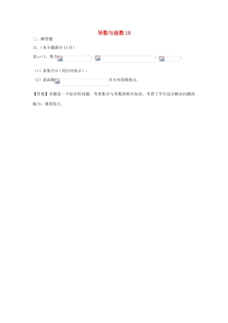 备战高考数学一轮复习 导数与函数试题精选10-人教版高三全册数学试题