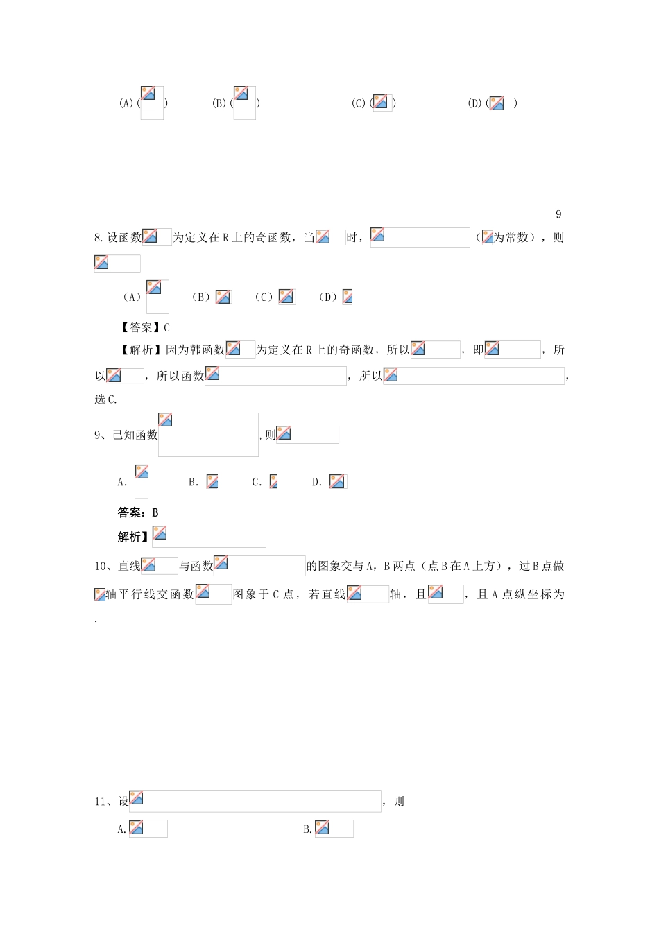 备战高考数学一轮复习 导数与函数试题精选12-人教版高三全册数学试题_第3页