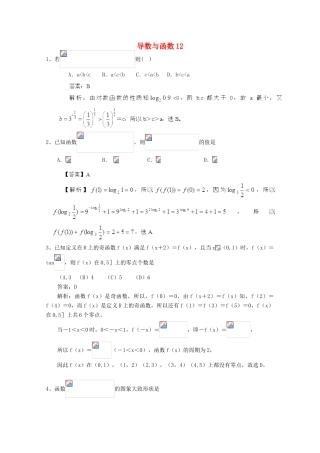 备战高考数学一轮复习 导数与函数试题精选12-人教版高三全册数学试题
