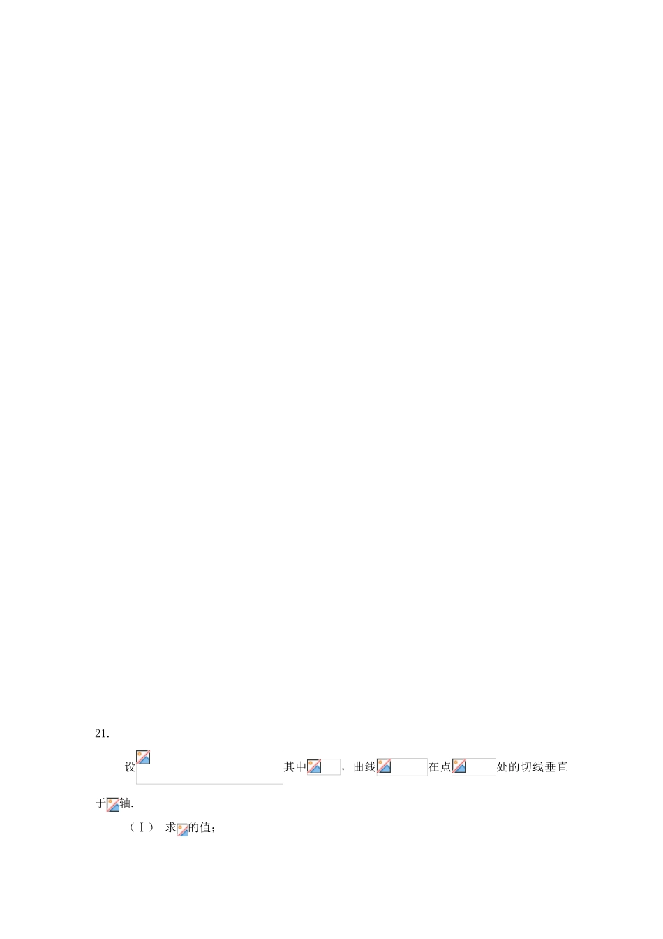 备战高考数学一轮复习 导数与函数试题精选11-人教版高三全册数学试题_第2页