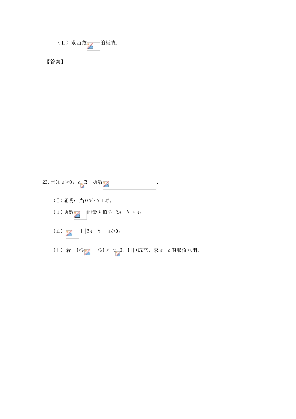 备战高考数学一轮复习 导数与函数试题精选11-人教版高三全册数学试题_第3页