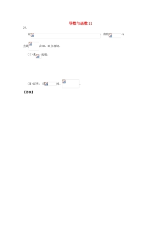 备战高考数学一轮复习 导数与函数试题精选11-人教版高三全册数学试题