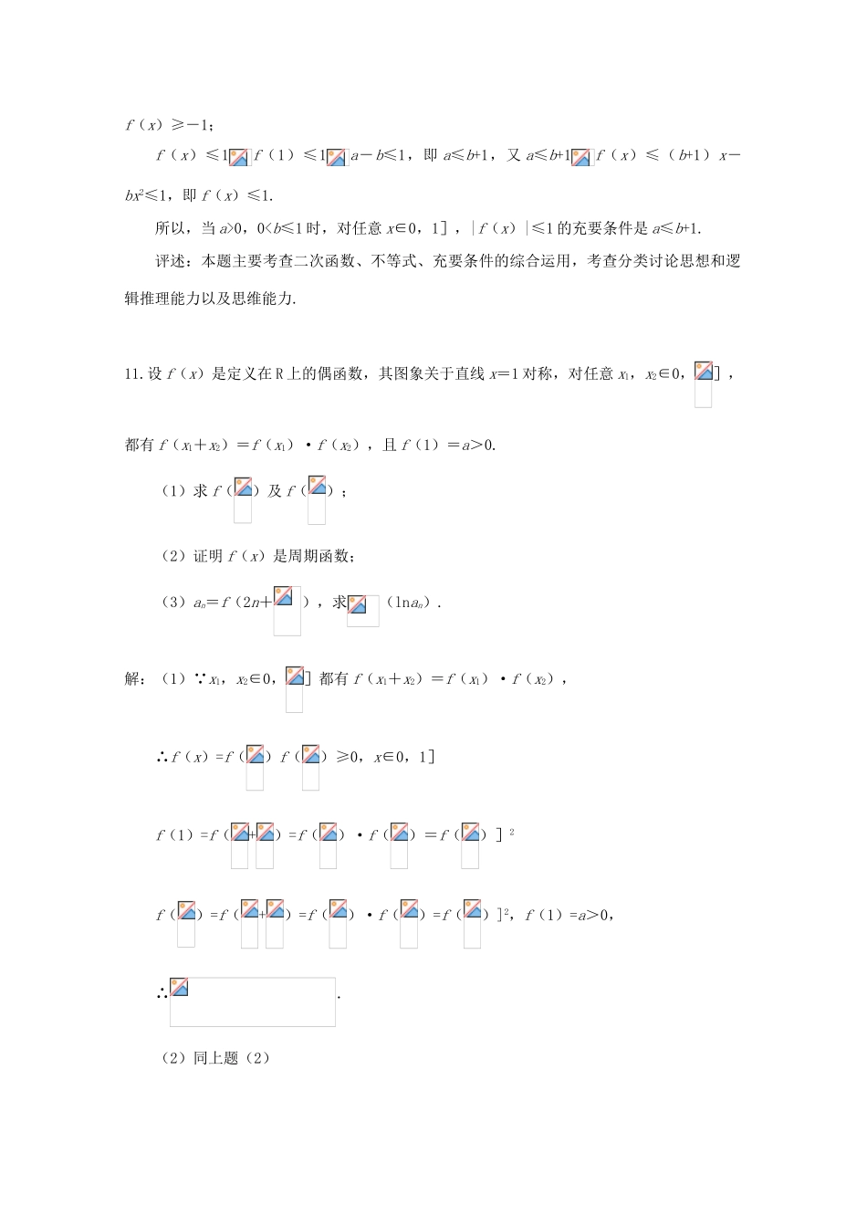 备战高考数学一轮复习 导数与函数试题精选08-人教版高三全册数学试题_第2页