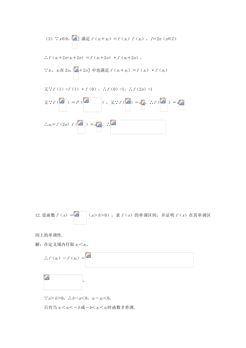备战高考数学一轮复习 导数与函数试题精选08-人教版高三全册数学试题_第3页