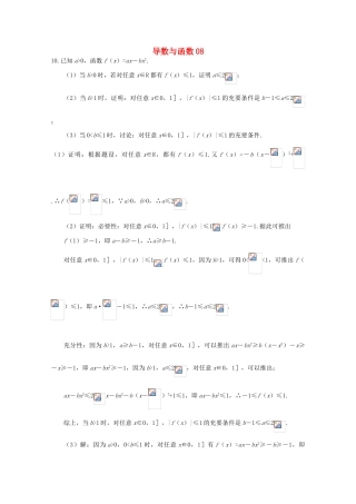 备战高考数学一轮复习 导数与函数试题精选08-人教版高三全册数学试题