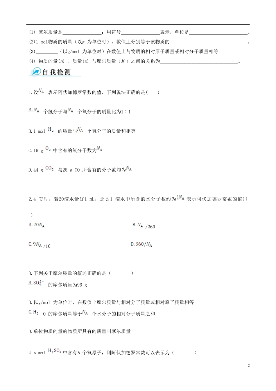 【四维备课】2013-2014学年高中化学 第二节 化学计量在实验中的应用第1课时学案 新人教版必修1_第2页