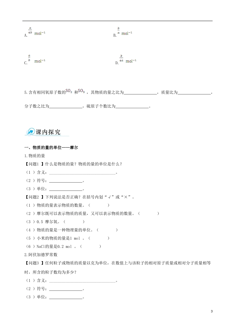 【四维备课】2013-2014学年高中化学 第二节 化学计量在实验中的应用第1课时学案 新人教版必修1_第3页