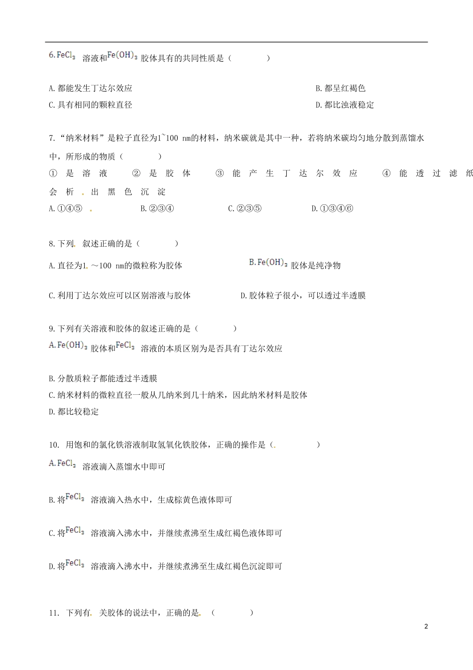 【四维备课】2013-2014学年高中化学 第一节 物质的分类第2课时练案 新人教版必修1_第2页