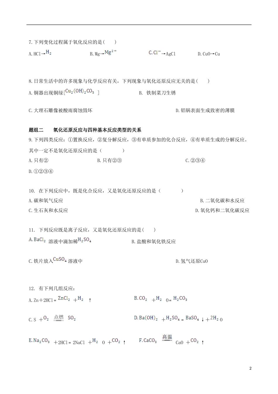 【四维备课】2013-2014学年高中化学 第三节 氧化还原反应第1课时练案 新人教版必修1_第2页