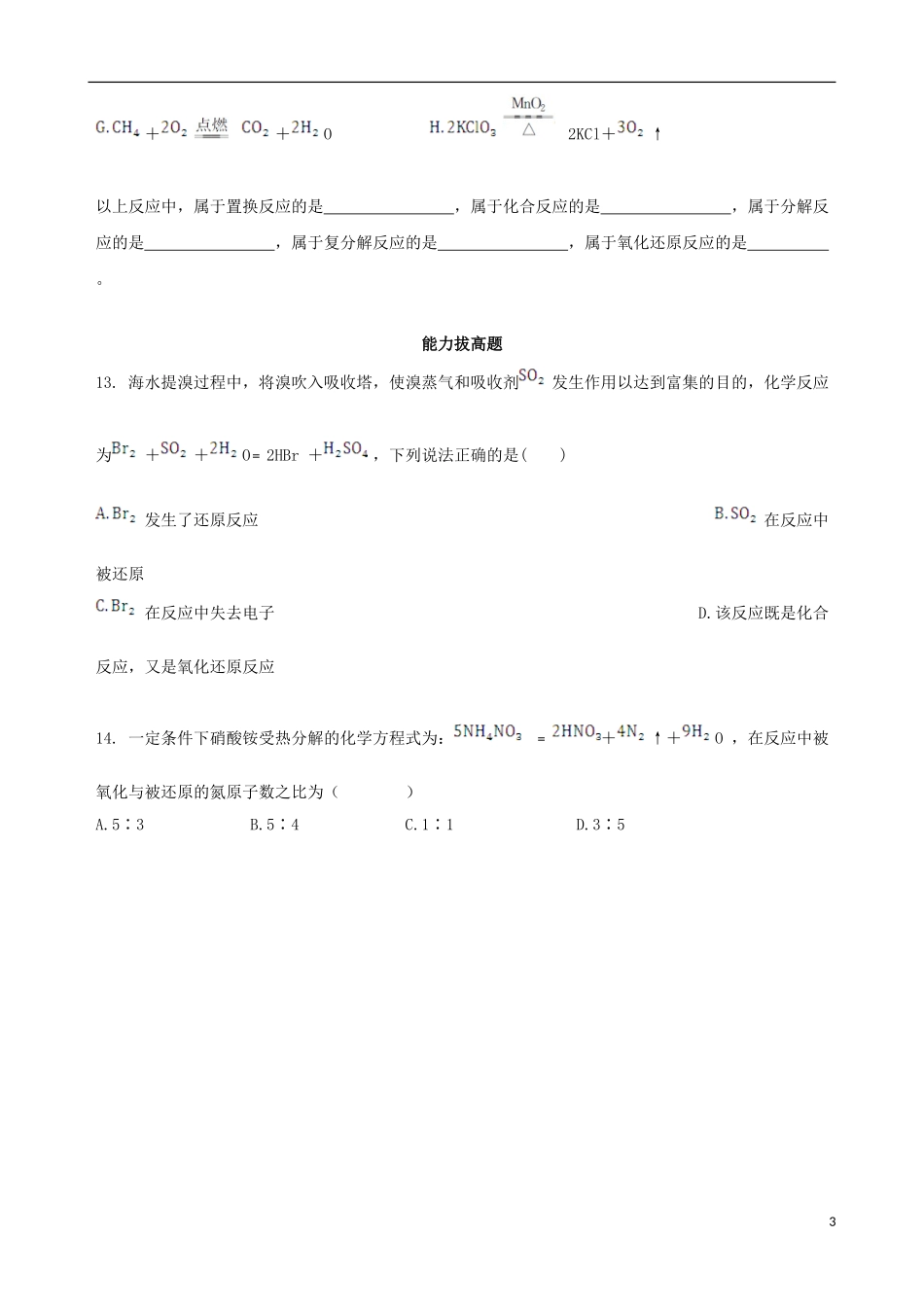 【四维备课】2013-2014学年高中化学 第三节 氧化还原反应第1课时练案 新人教版必修1_第3页