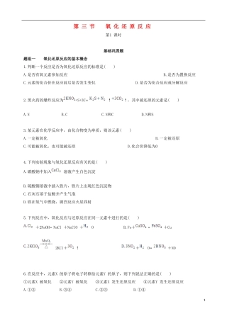 【四维备课】2013-2014学年高中化学 第三节 氧化还原反应第1课时练案 新人教版必修1