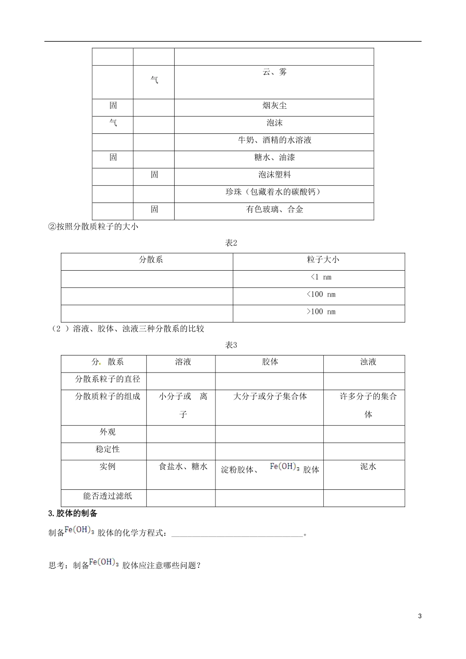 【四维备课】2013-2014学年高中化学 第一节 物质的分类第2课时学案 新人教版必修1_第3页