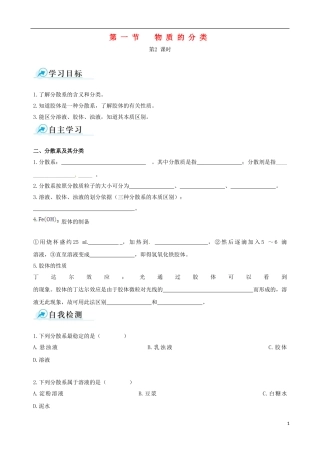 【四维备课】2013-2014学年高中化学 第一节 物质的分类第2课时学案 新人教版必修1