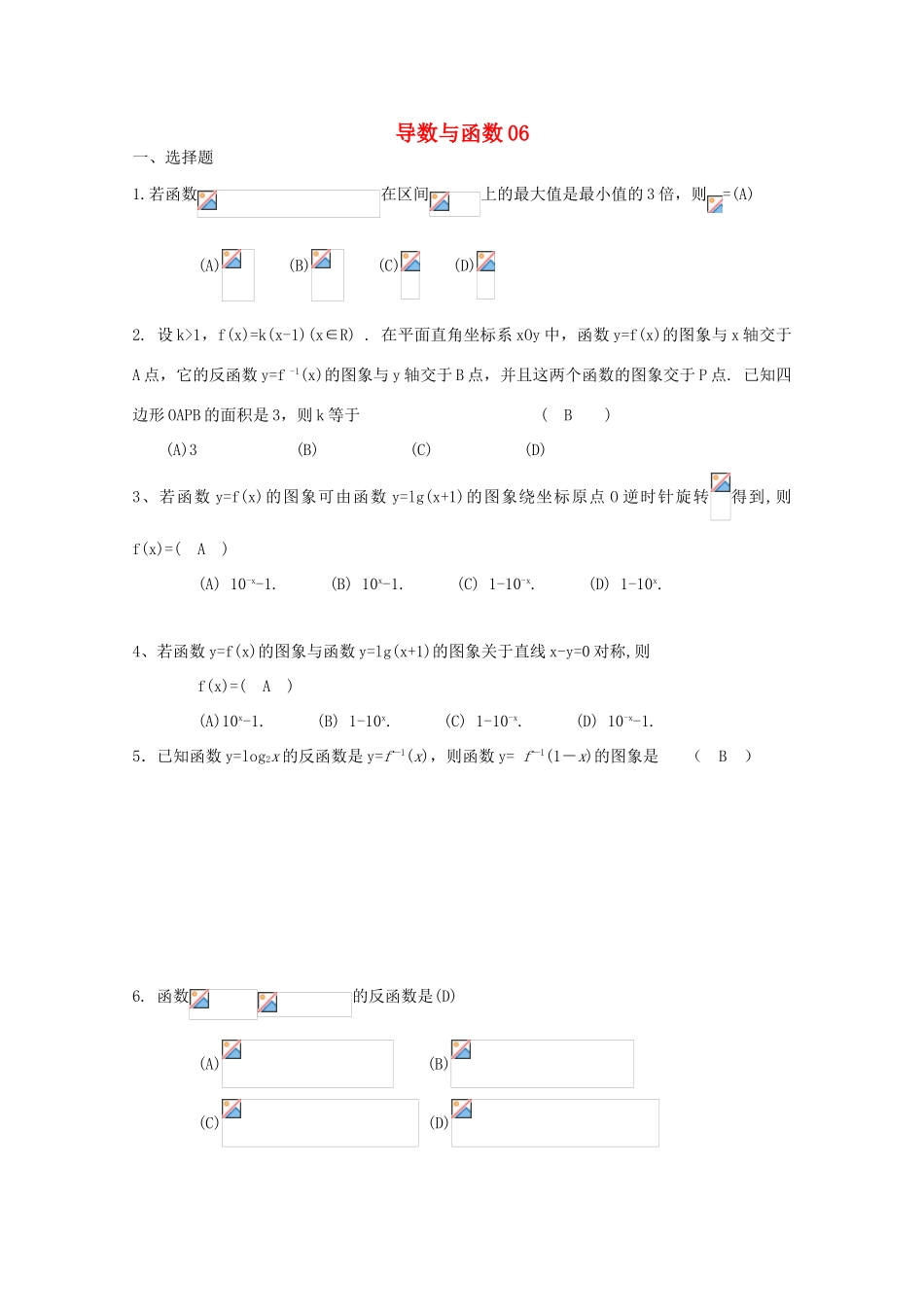 备战高考数学一轮复习 导数与函数试题精选06-人教版高三全册数学试题_第1页