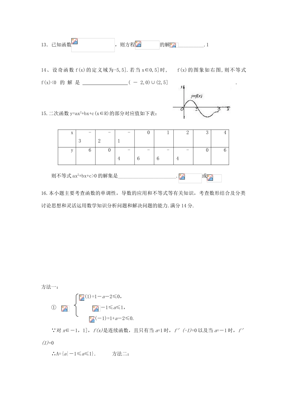 备战高考数学一轮复习 导数与函数试题精选06-人教版高三全册数学试题_第3页