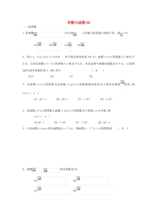 备战高考数学一轮复习 导数与函数试题精选06-人教版高三全册数学试题