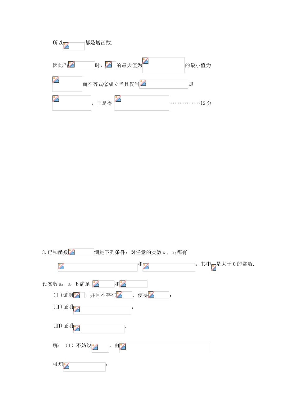 备战高考数学一轮复习 导数与函数试题精选07-人教版高三全册数学试题_第2页
