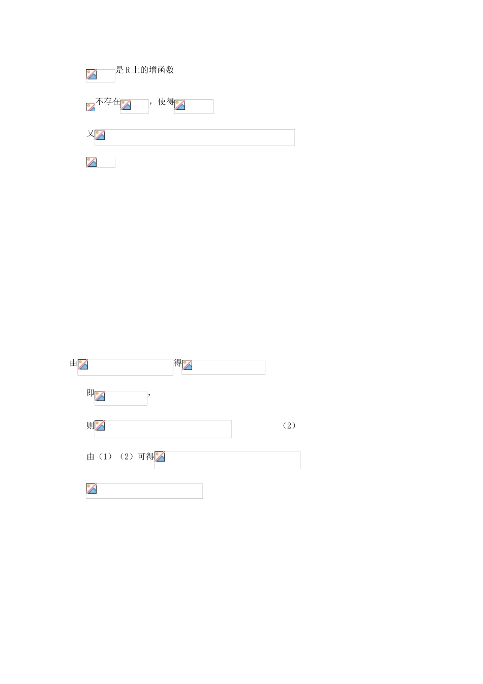 备战高考数学一轮复习 导数与函数试题精选07-人教版高三全册数学试题_第3页