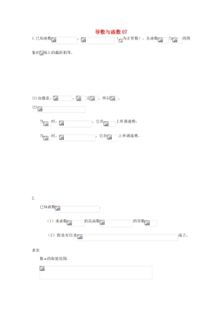 备战高考数学一轮复习 导数与函数试题精选07-人教版高三全册数学试题