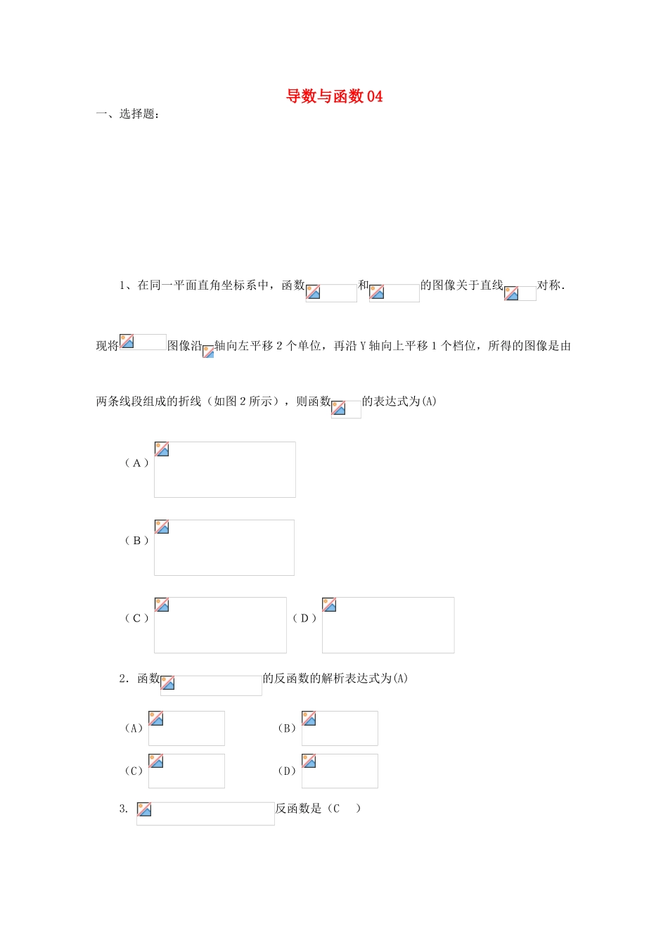 备战高考数学一轮复习 导数与函数试题精选04-人教版高三全册数学试题_第1页