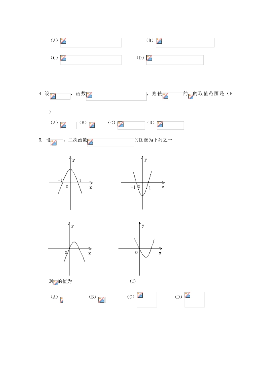 备战高考数学一轮复习 导数与函数试题精选04-人教版高三全册数学试题_第2页