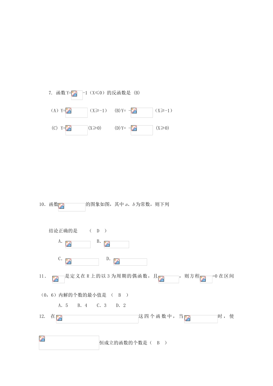 备战高考数学一轮复习 导数与函数试题精选04-人教版高三全册数学试题_第3页