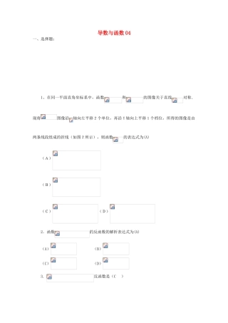 备战高考数学一轮复习 导数与函数试题精选04-人教版高三全册数学试题