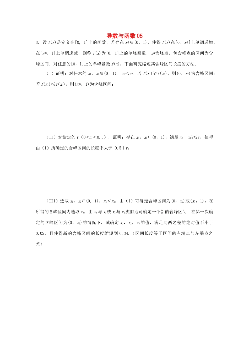 备战高考数学一轮复习 导数与函数试题精选05-人教版高三全册数学试题_第1页