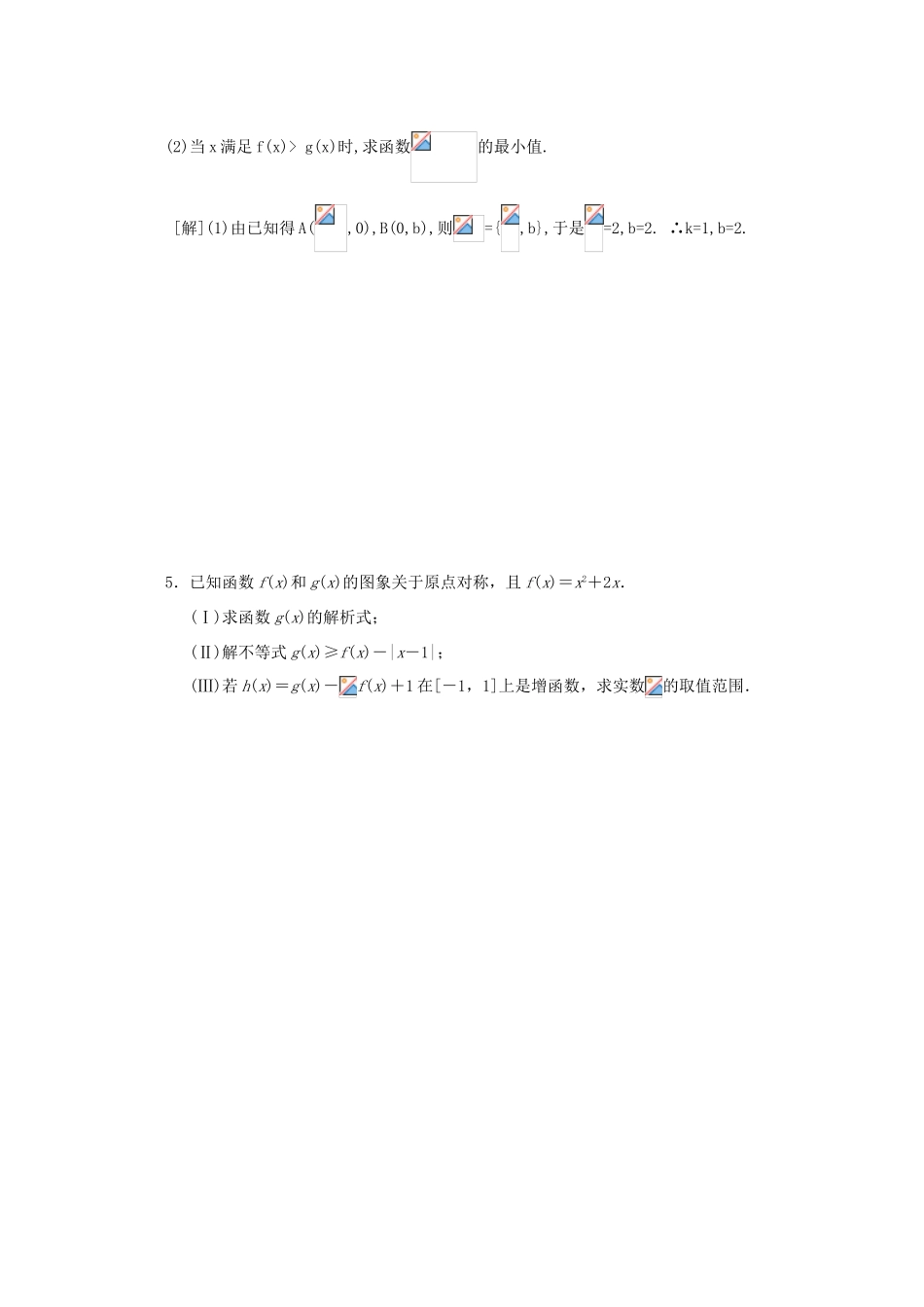 备战高考数学一轮复习 导数与函数试题精选05-人教版高三全册数学试题_第3页