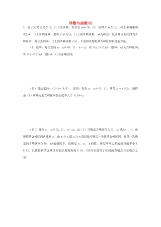 备战高考数学一轮复习 导数与函数试题精选05-人教版高三全册数学试题