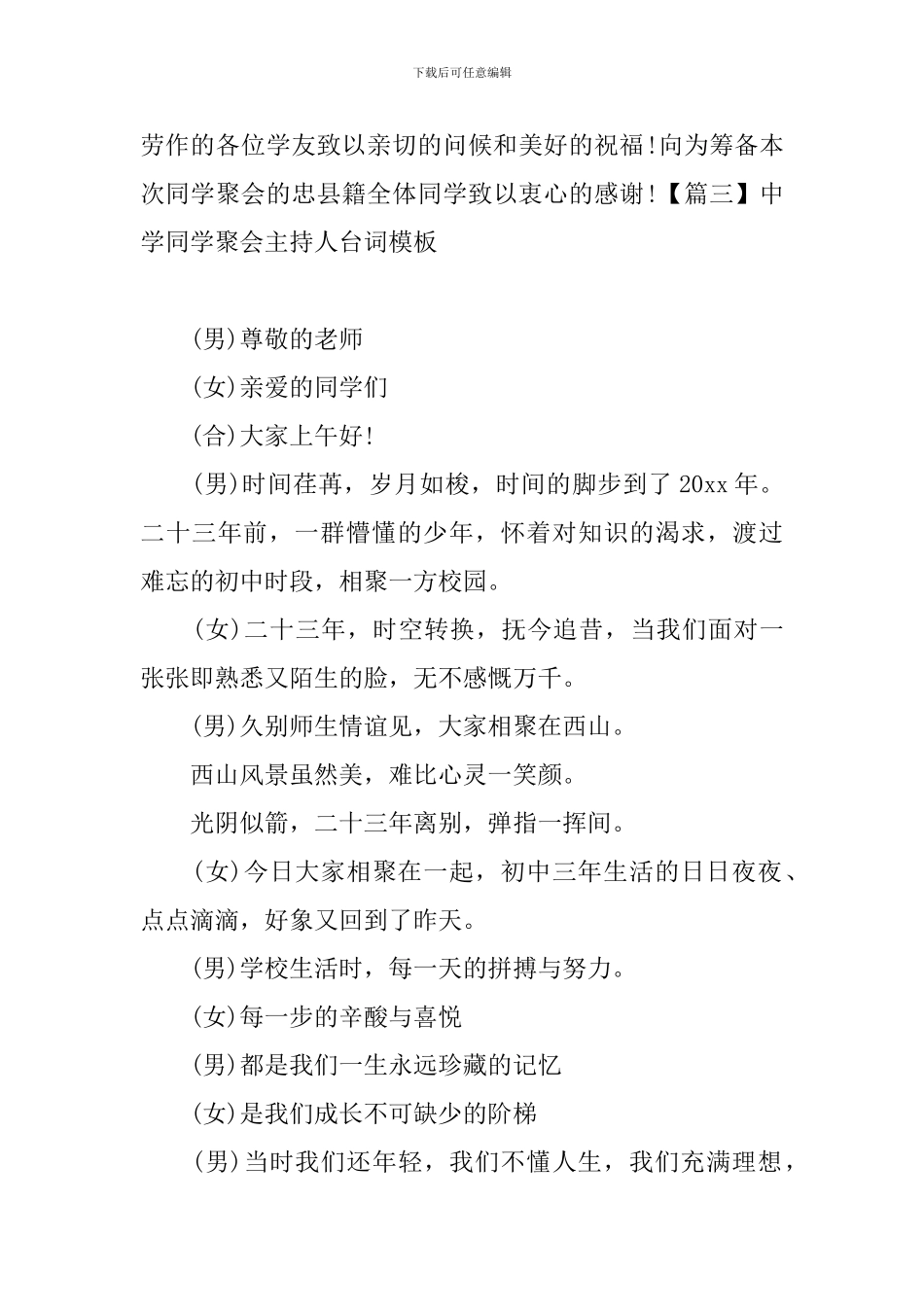 中学同学聚会主持人台词模板_第3页