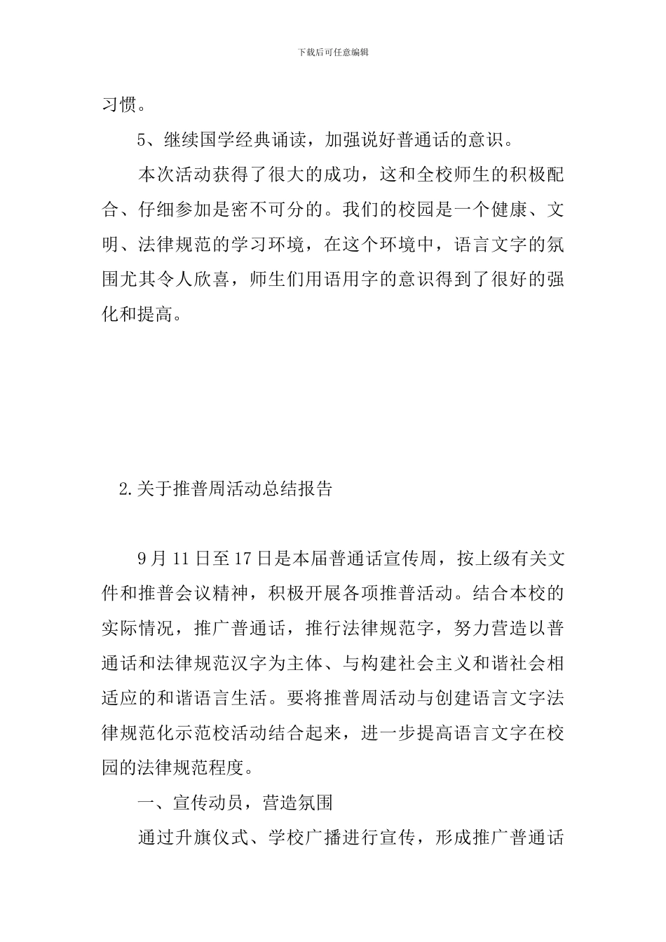 关于推普周活动总结报告_第3页