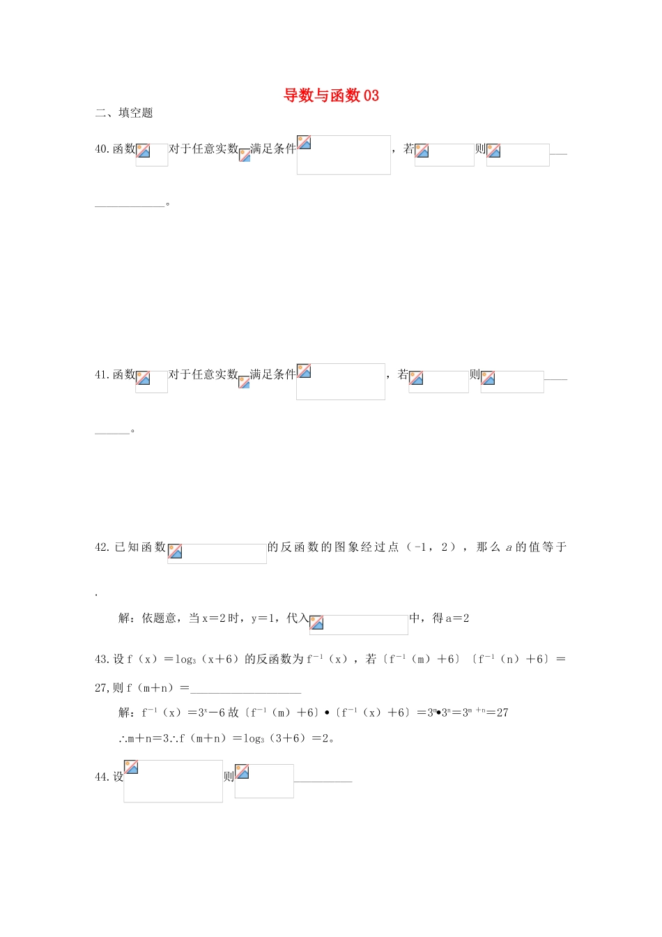 备战高考数学一轮复习 导数与函数试题精选03-人教版高三全册数学试题_第1页