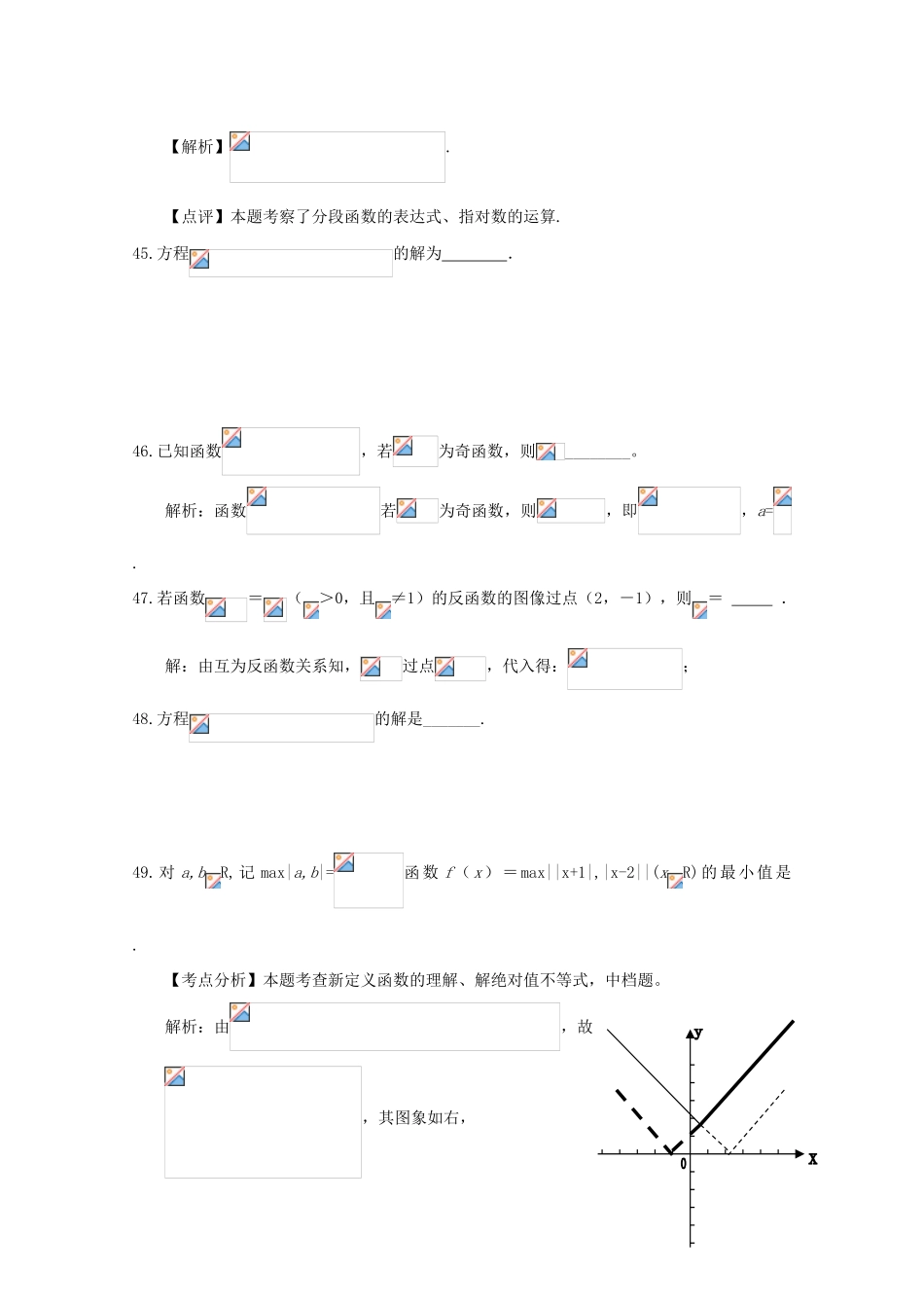 备战高考数学一轮复习 导数与函数试题精选03-人教版高三全册数学试题_第2页