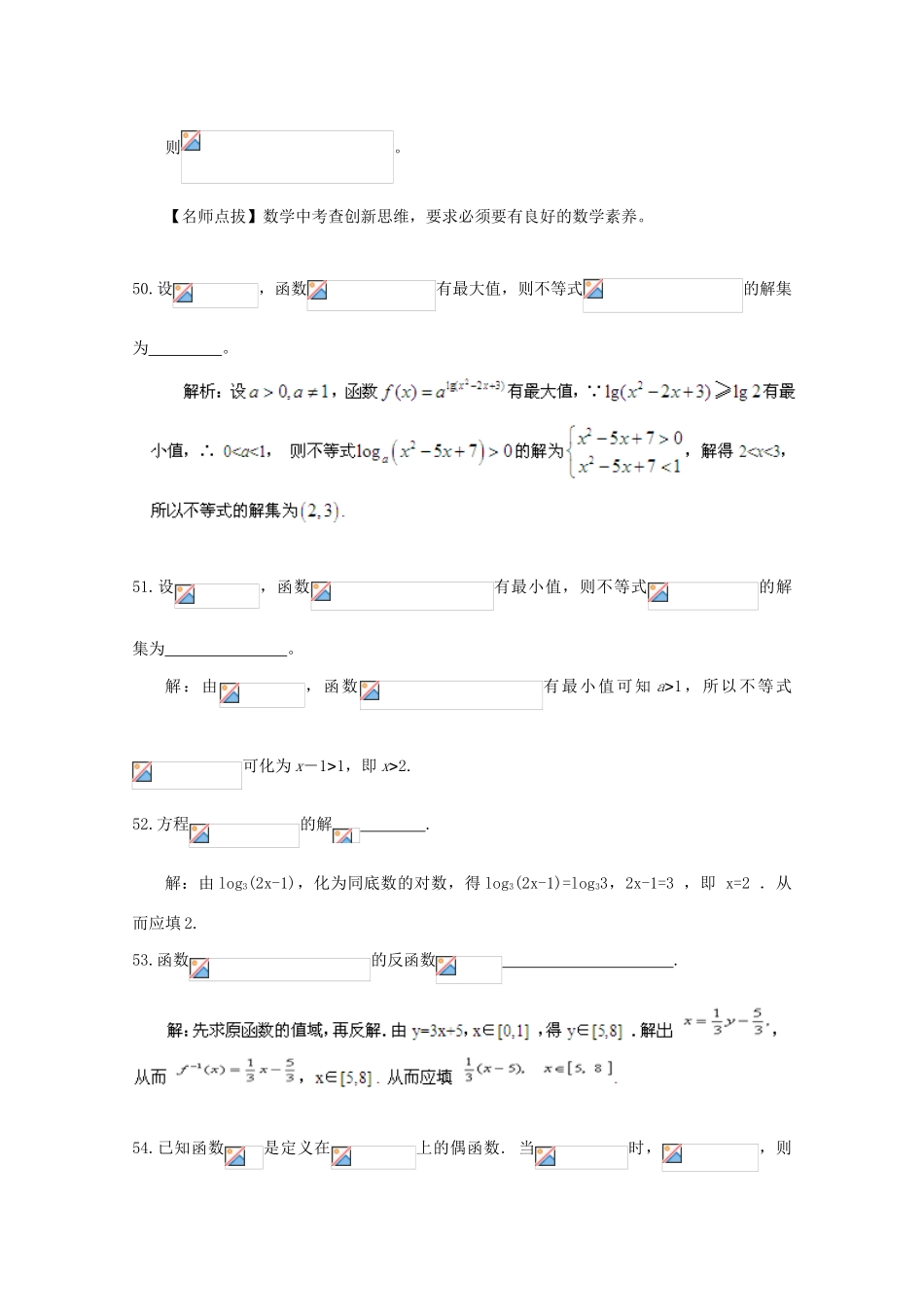 备战高考数学一轮复习 导数与函数试题精选03-人教版高三全册数学试题_第3页