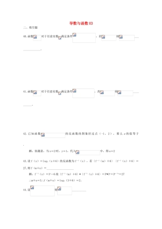 备战高考数学一轮复习 导数与函数试题精选03-人教版高三全册数学试题