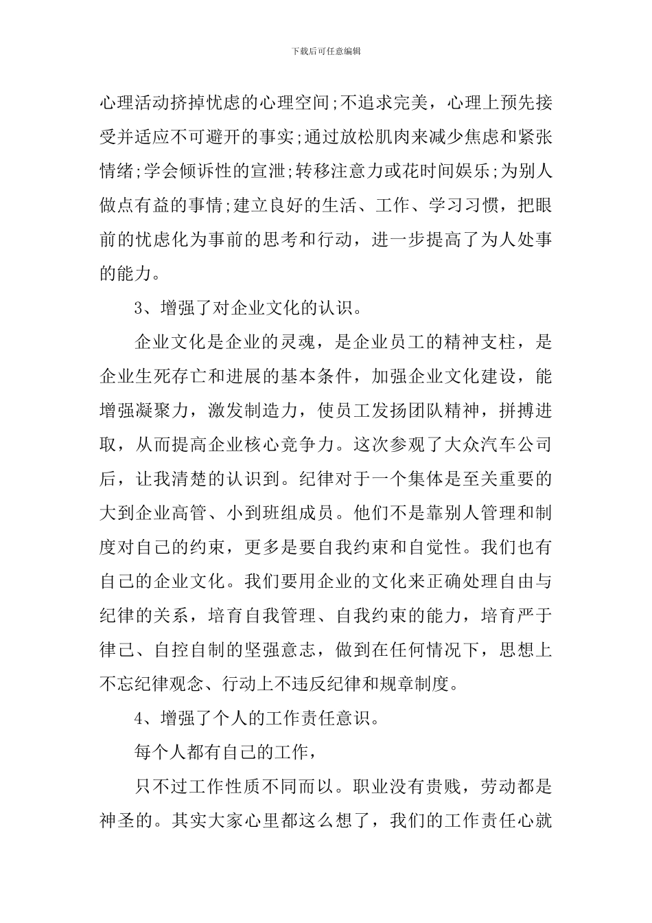 学习企业管理个人心得体会_第2页