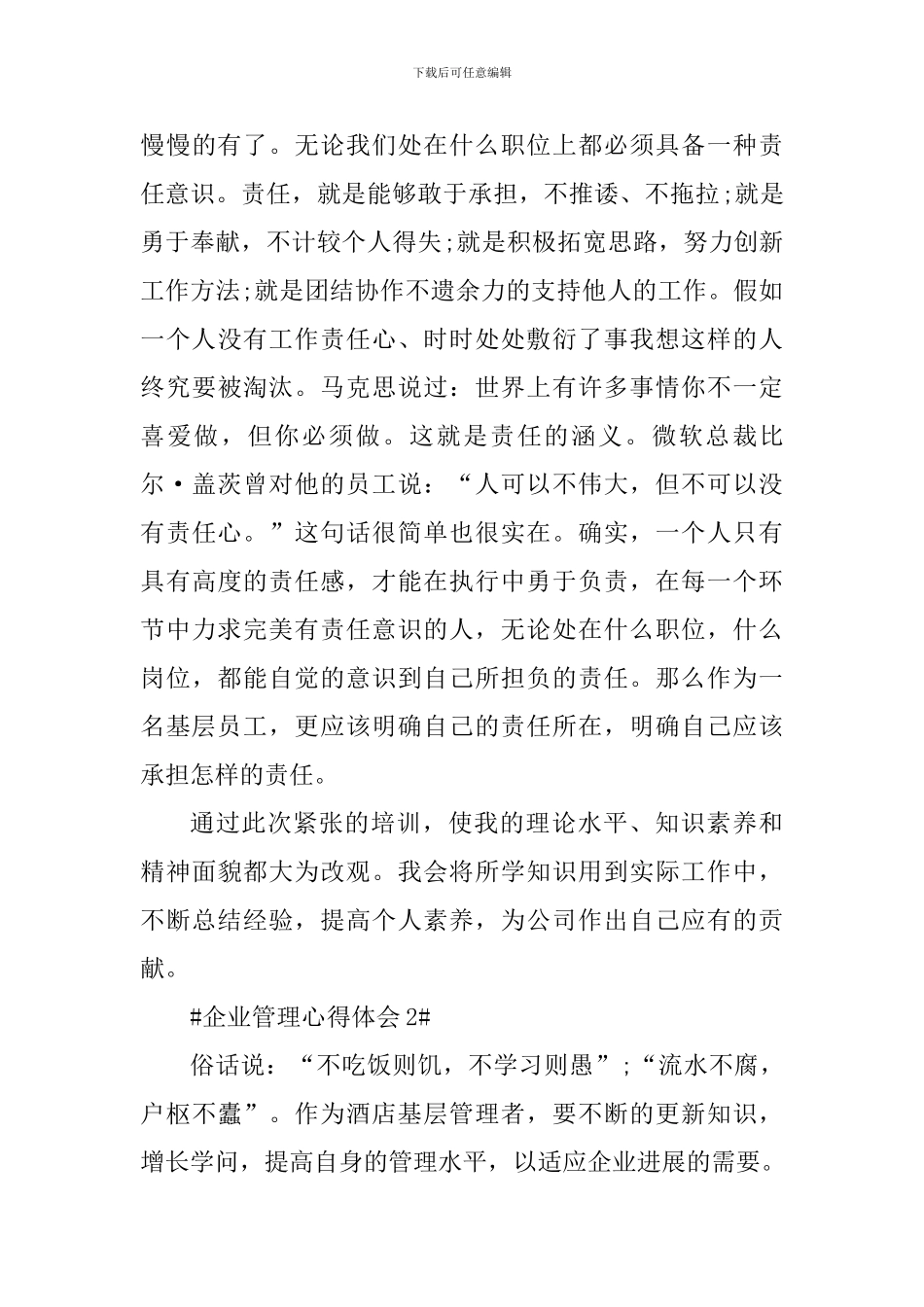 学习企业管理个人心得体会_第3页