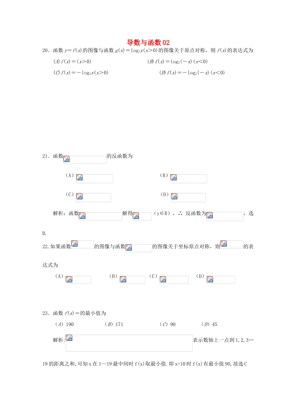 备战高考数学一轮复习 导数与函数试题精选02-人教版高三全册数学试题_第1页