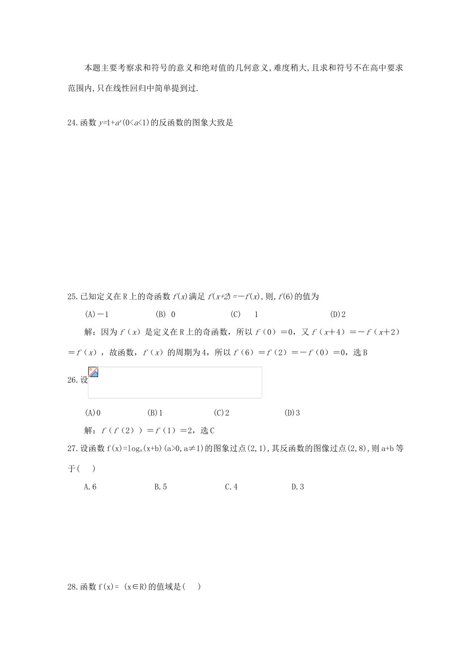 备战高考数学一轮复习 导数与函数试题精选02-人教版高三全册数学试题_第2页