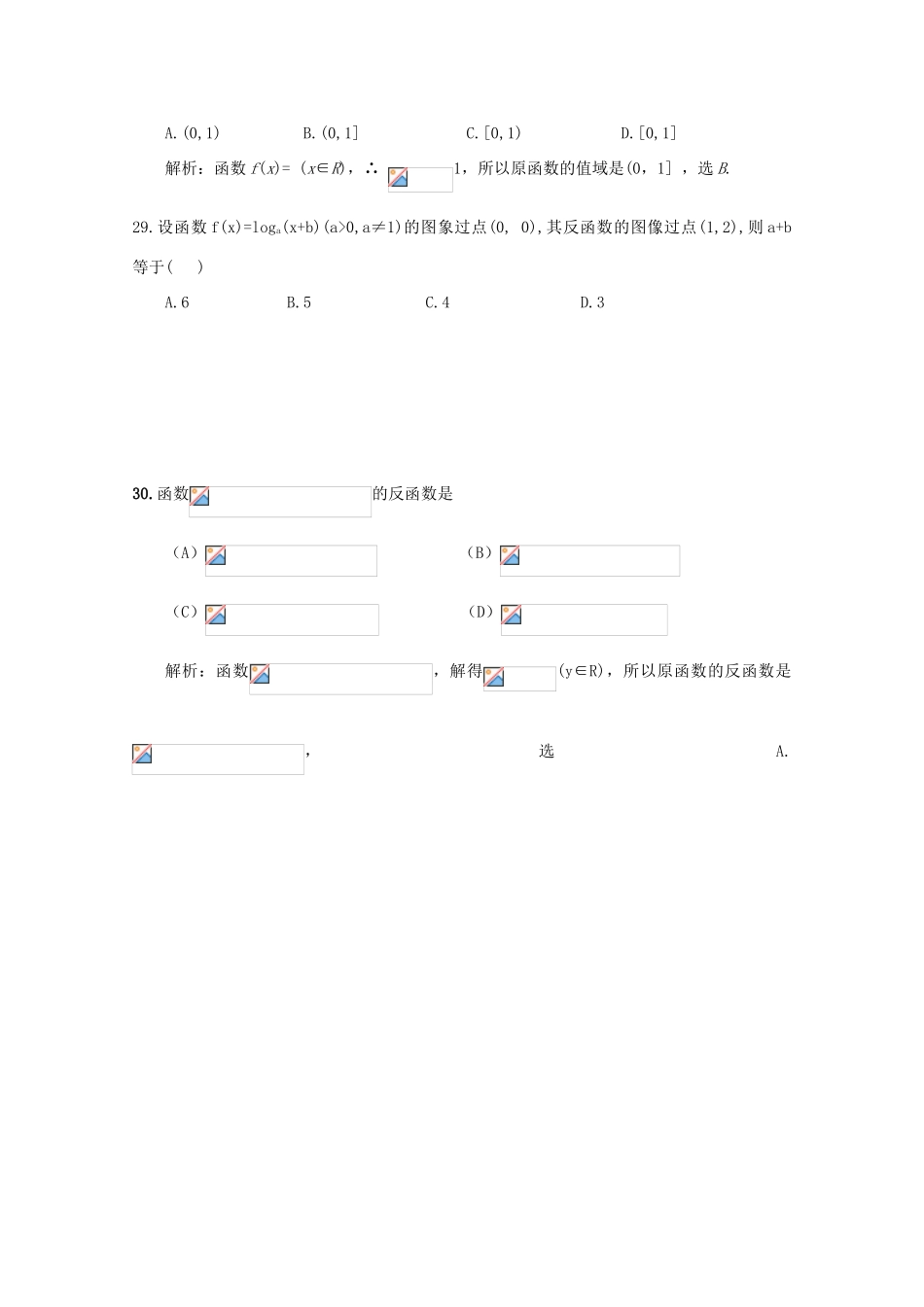 备战高考数学一轮复习 导数与函数试题精选02-人教版高三全册数学试题_第3页