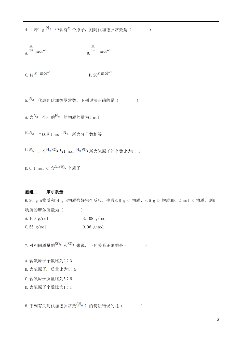 【四维备课】2013-2014学年高中化学 第二节 化学计量在实验中的应用第1课时练案 新人教版必修1_第2页