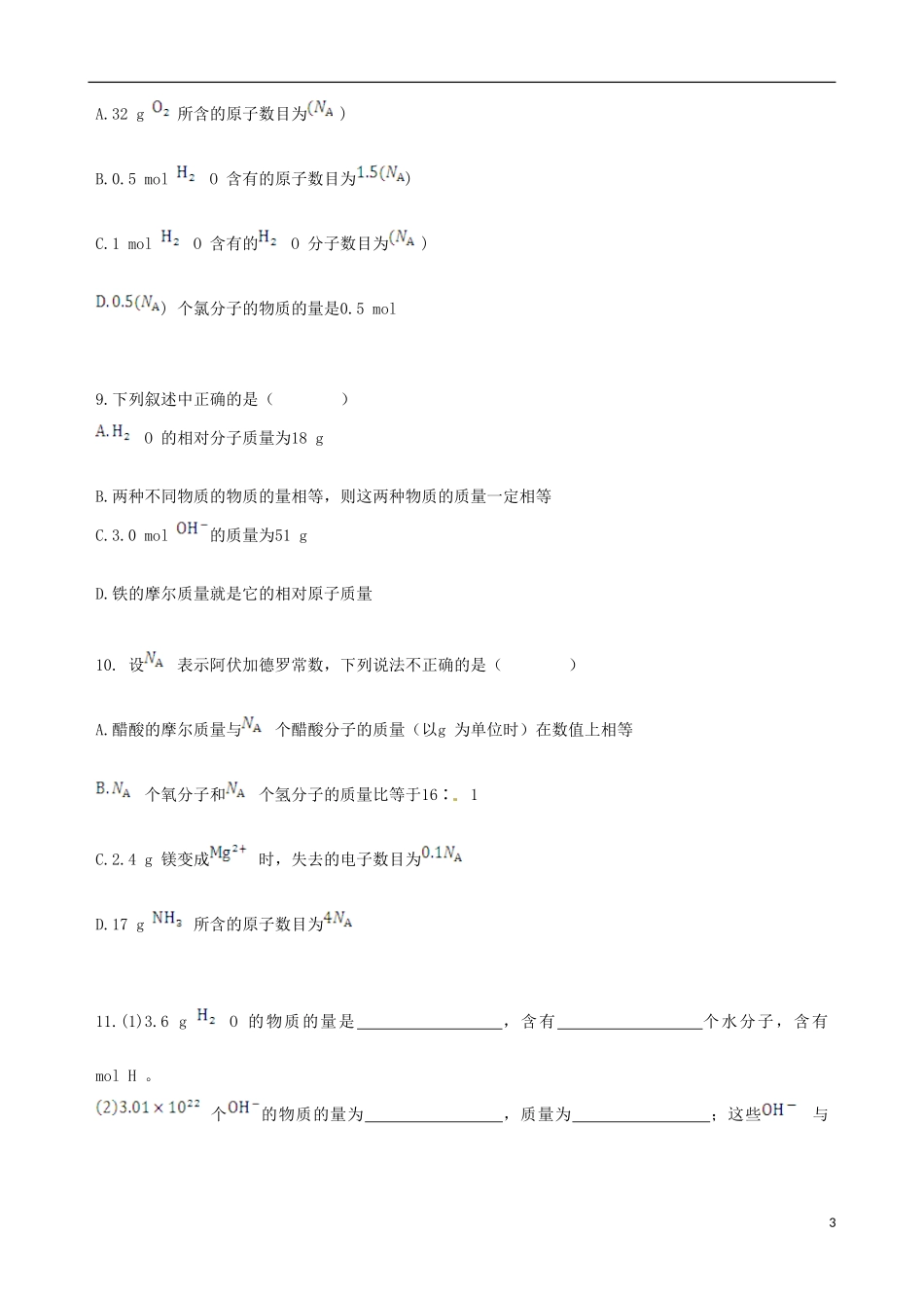 【四维备课】2013-2014学年高中化学 第二节 化学计量在实验中的应用第1课时练案 新人教版必修1_第3页